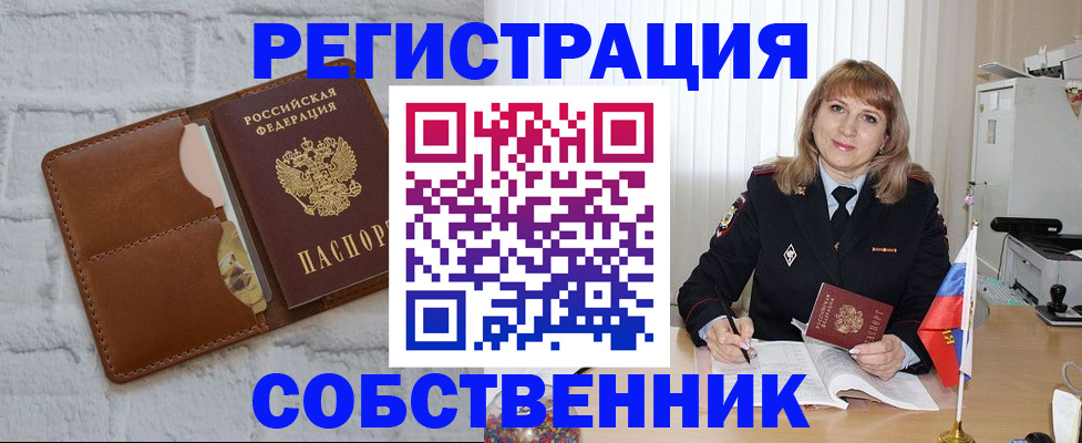 временная регистрация собственник в Свердловской области